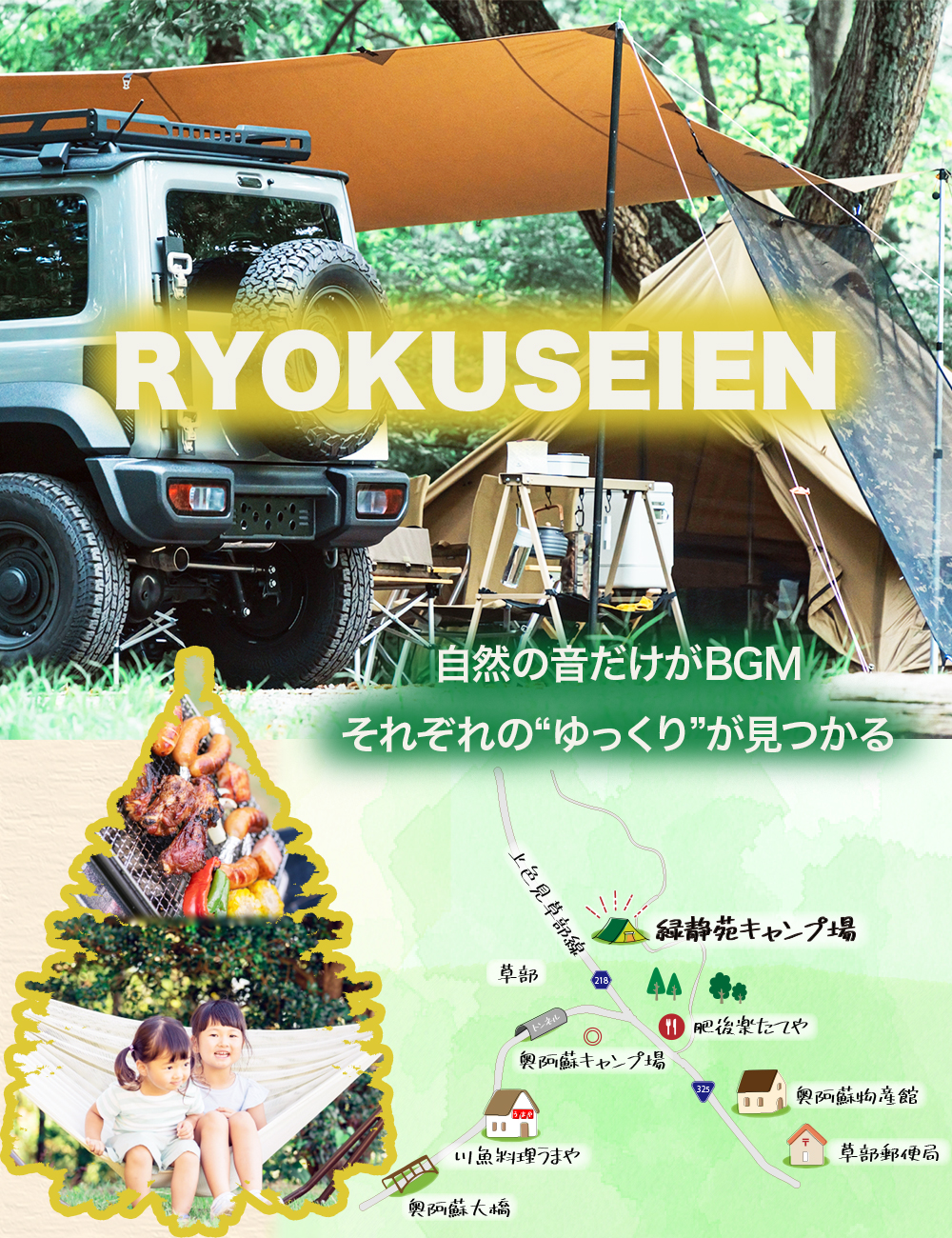 緑静苑キャンプ場(自然の音だけがBGM!!それぞれの”ゆっくり”がみつかる